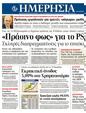 Πρωτοσέλιδο Ημερησία 06/02/2012