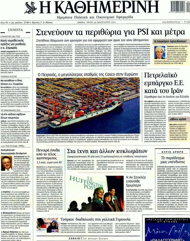 Πρωτοσέλιδο Καθημερινή