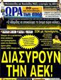 Πρωτοσέλιδο Ωρα για Σπορ 30/01/2012