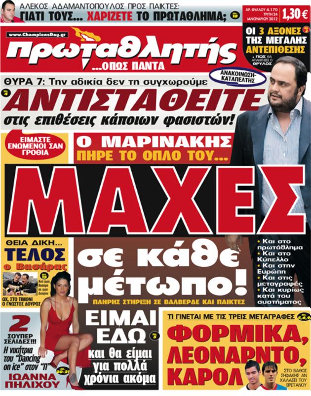 Πρωτοσέλιδο Πρωταθλητής