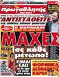 Πρωτοσέλιδο Πρωταθλητής 03/02/2012