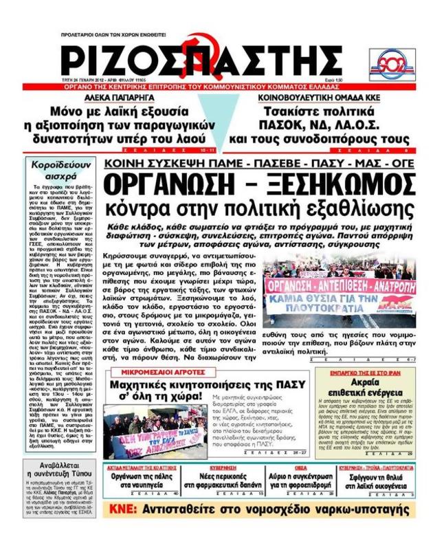 Πρωτοσέλιδο Ριζοσπάστης