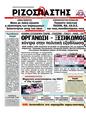 Πρωτοσέλιδο Ριζοσπάστης 27/01/2012