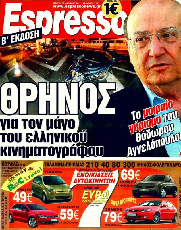 Πρωτοσέλιδο Espresso