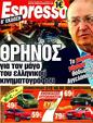 Πρωτοσέλιδο Espresso 01/02/2012