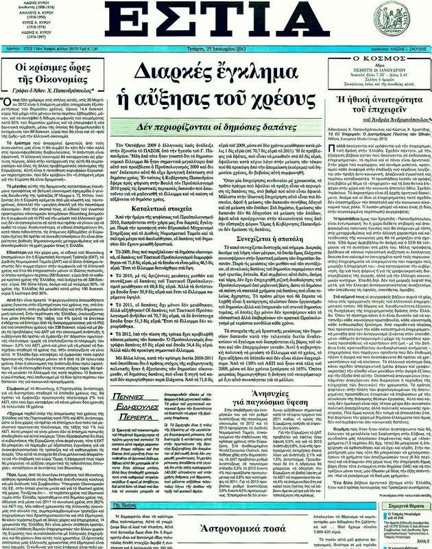 Πρωτοσέλιδο Εστία