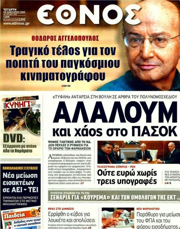 Πρωτοσέλιδο Έθνος