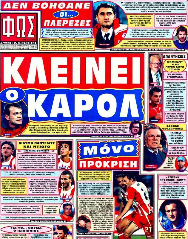 Πρωτοσέλιδο Φως των Σπορ