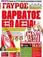 Πρωτοσέλιδο Γαύρος 06/02/2012