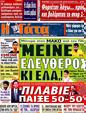 Πρωτοσέλιδο Η Γάτα 08/02/2012