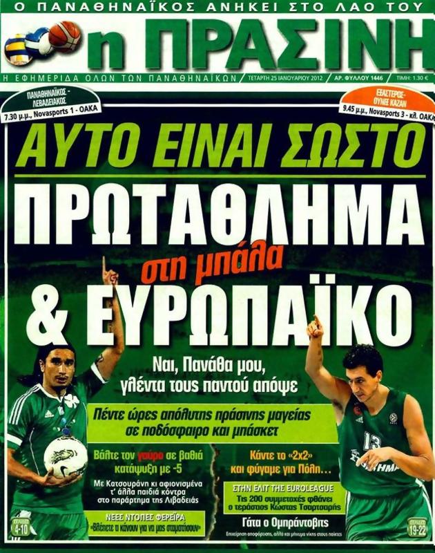 Πρωτοσέλιδο Η Πράσινη