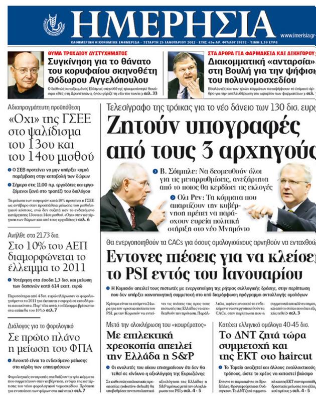Πρωτοσέλιδο Ημερησία