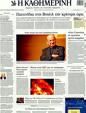 Πρωτοσέλιδο Καθημερινή 01/02/2012