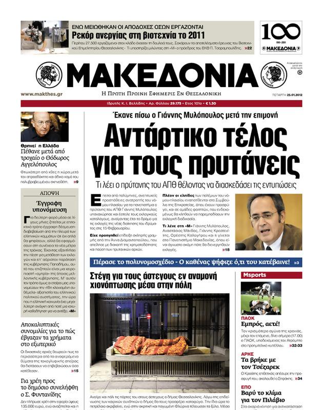 Πρωτοσέλιδο Μακεδονία