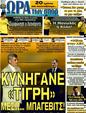 Πρωτοσέλιδο Ωρα για Σπορ 30/01/2012