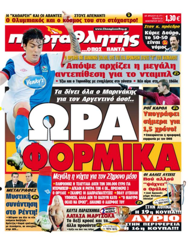 Πρωτοσέλιδο Πρωταθλητής