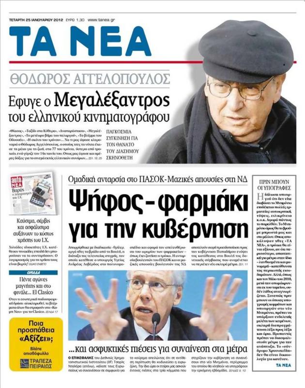 Πρωτοσέλιδο Τα Νέα