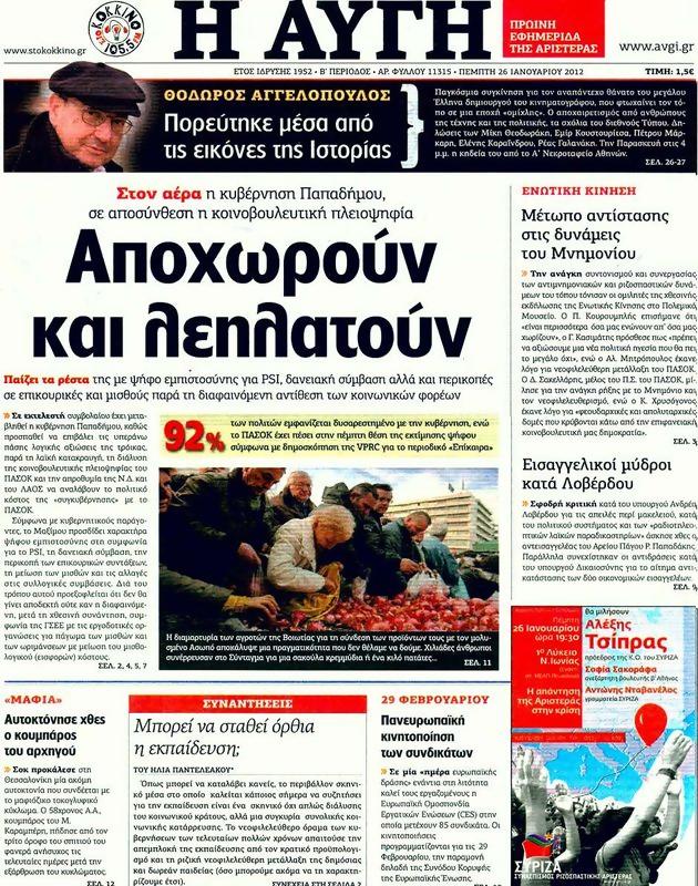 Πρωτοσέλιδο Αυγή