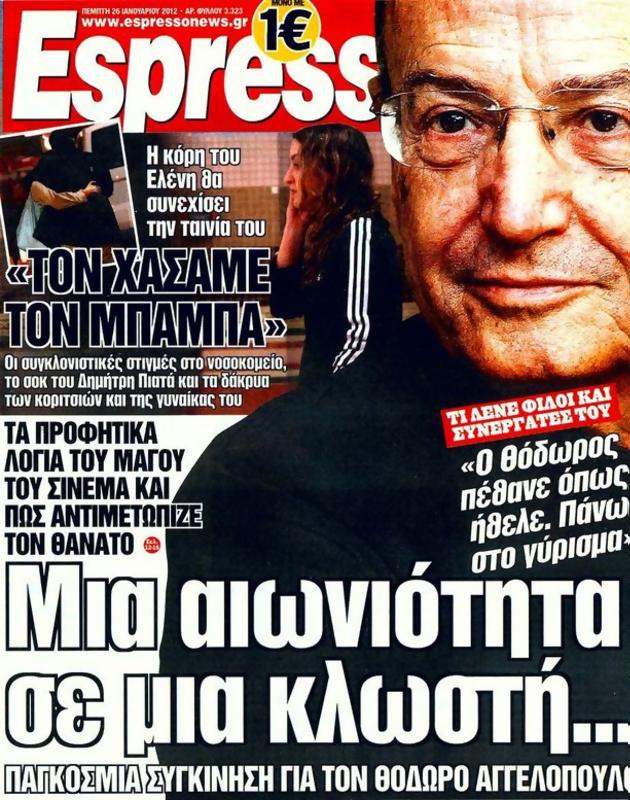 Πρωτοσέλιδο Espresso