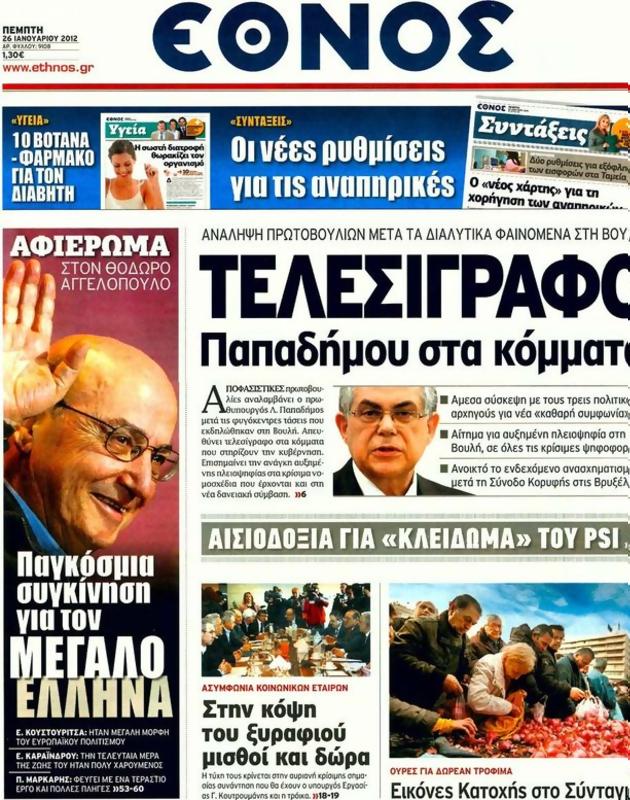 Πρωτοσέλιδο Έθνος