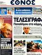 Πρωτοσέλιδο Έθνος 01/02/2012
