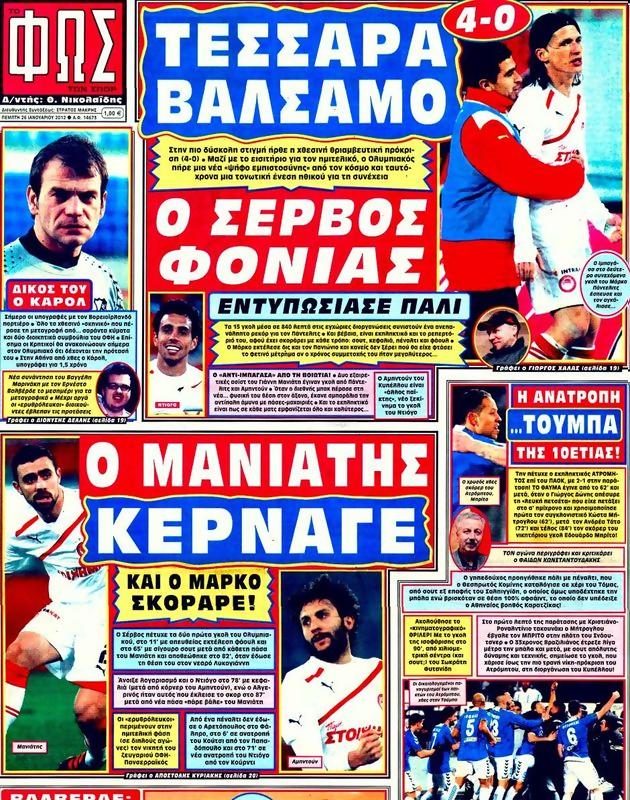 Πρωτοσέλιδο Φως των Σπορ