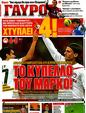 Πρωτοσέλιδο Γαύρος 06/02/2012