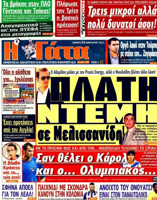 Πρωτοσέλιδο Η Γάτα