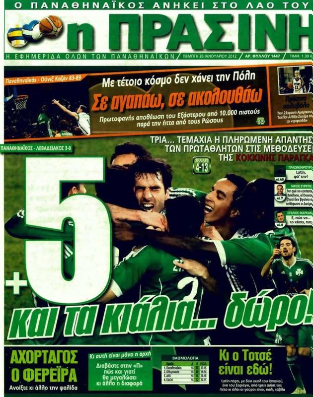Πρωτοσέλιδο Η Πράσινη