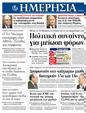 Πρωτοσέλιδο Ημερησία 06/02/2012