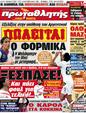 Πρωτοσέλιδο Πρωταθλητής 07/02/2012