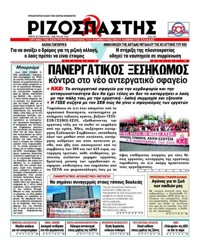 Πρωτοσέλιδο Ριζοσπάστης