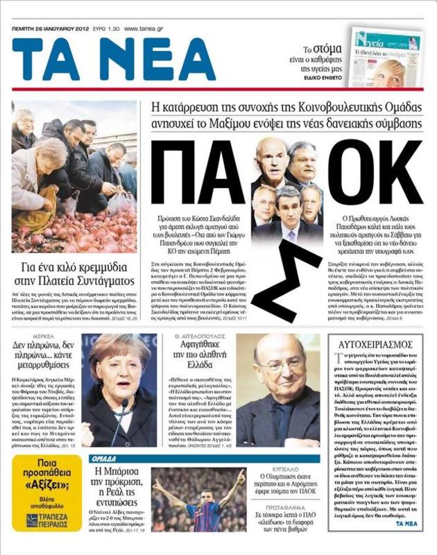 Πρωτοσέλιδο Τα Νέα