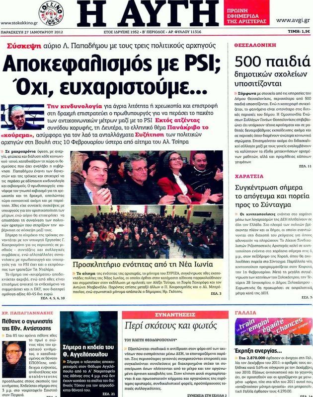 Πρωτοσέλιδο Αυγή
