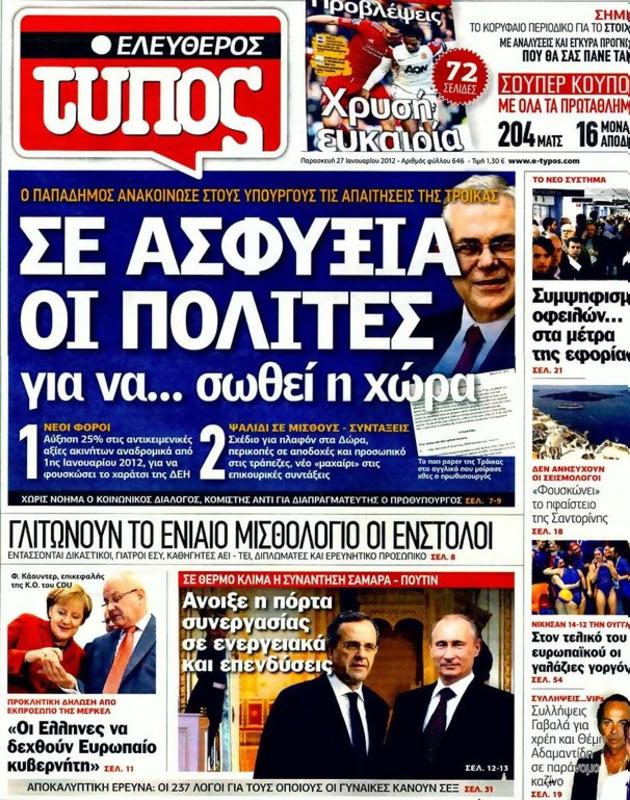 Πρωτοσέλιδο Ελεύθερος Τύπος