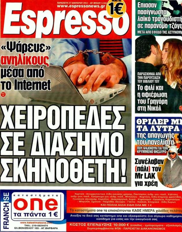 Πρωτοσέλιδο Espresso