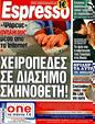 Πρωτοσέλιδο Espresso 01/02/2012