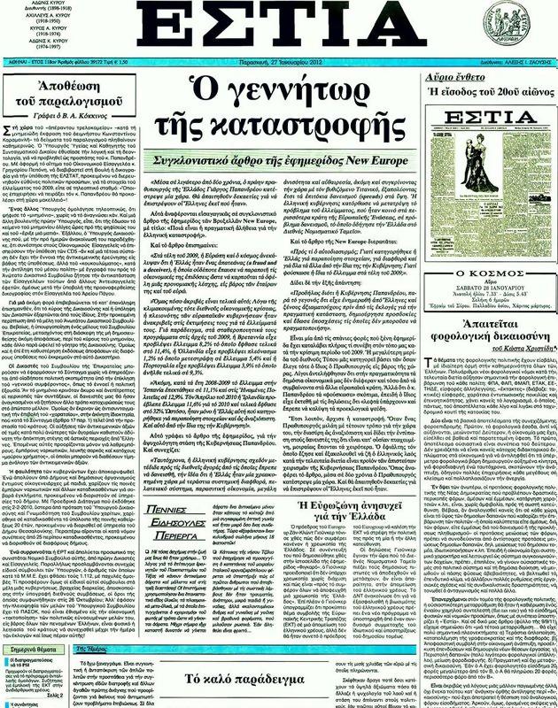 Πρωτοσέλιδο Εστία