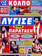 Πρωτοσέλιδο Φως των Σπορ 01/02/2012
