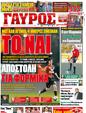 Πρωτοσέλιδο Γαύρος 08/02/2012