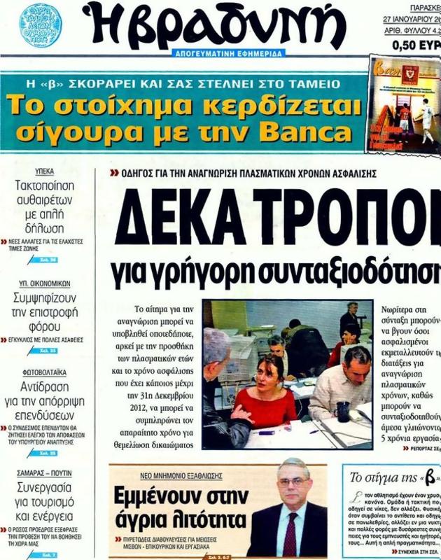 Πρωτοσέλιδο Η Βραδυνή