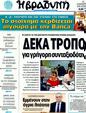 Πρωτοσέλιδο Η Βραδυνή 01/02/2012