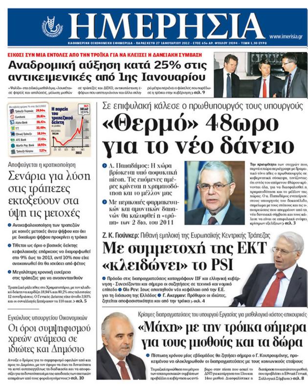 Πρωτοσέλιδο Ημερησία
