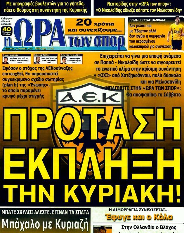 Πρωτοσέλιδο Ωρα για Σπορ