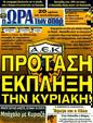 Πρωτοσέλιδο Ωρα για Σπορ 07/02/2012