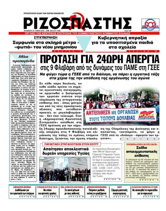 Πρωτοσέλιδο Ριζοσπάστης