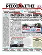 Πρωτοσέλιδο Ριζοσπάστης 10/02/2012