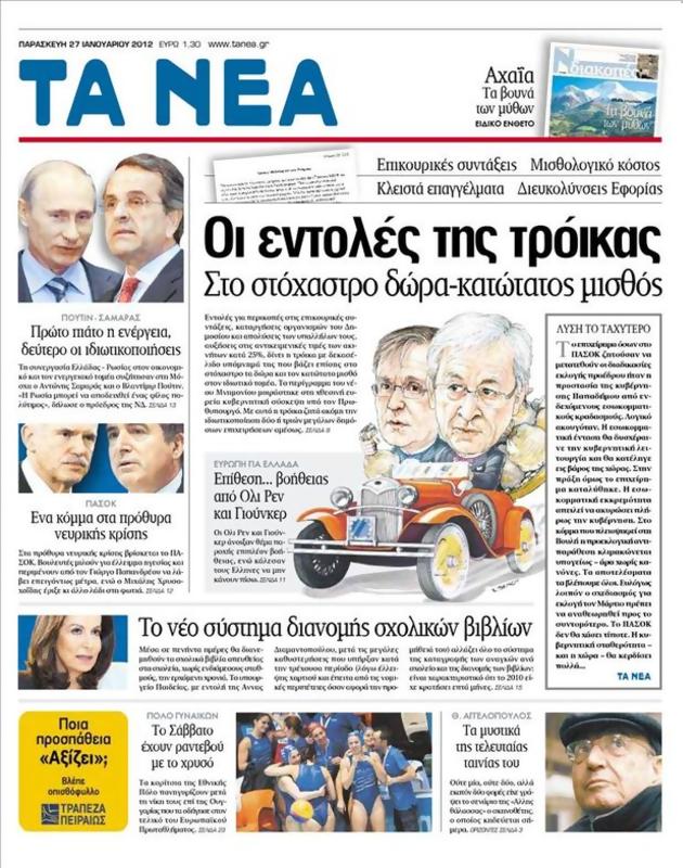 Πρωτοσέλιδο Τα Νέα