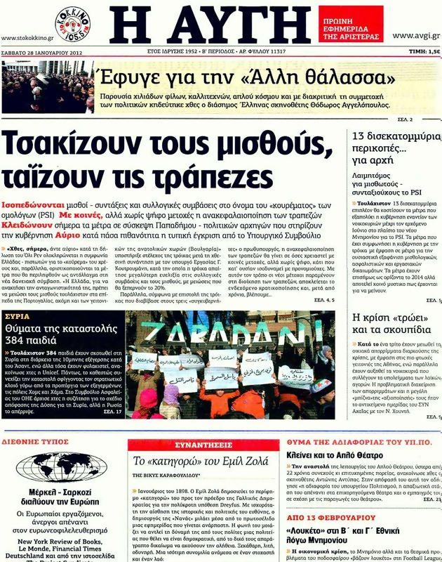 Πρωτοσέλιδο Αυγή