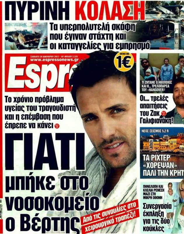 Πρωτοσέλιδο Espresso